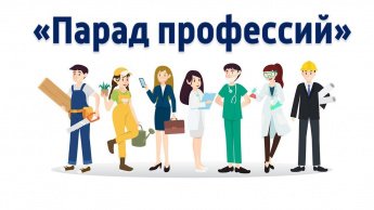 Профориентация