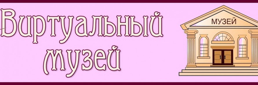 Создание виртуального музея истории образования на Архангельском Севере