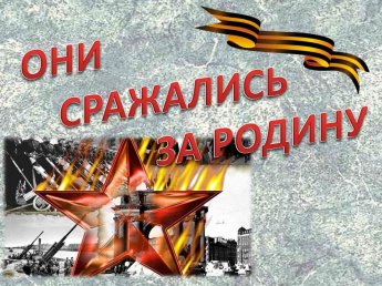 Урок Мужества