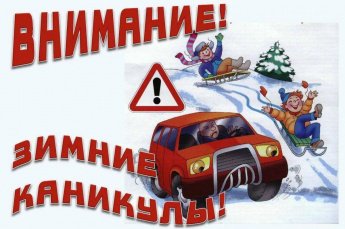 Зимние каникулы!