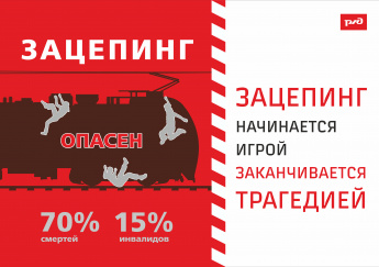 Железнодорожники призывают родителей несовершеннолетних детей не оставлять их без присмотра вблизи объектов железнодорожной инфраструктуры.