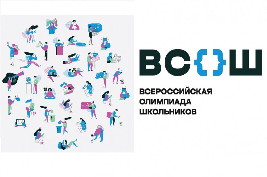 Итоги муниципального этапа ВсОШ