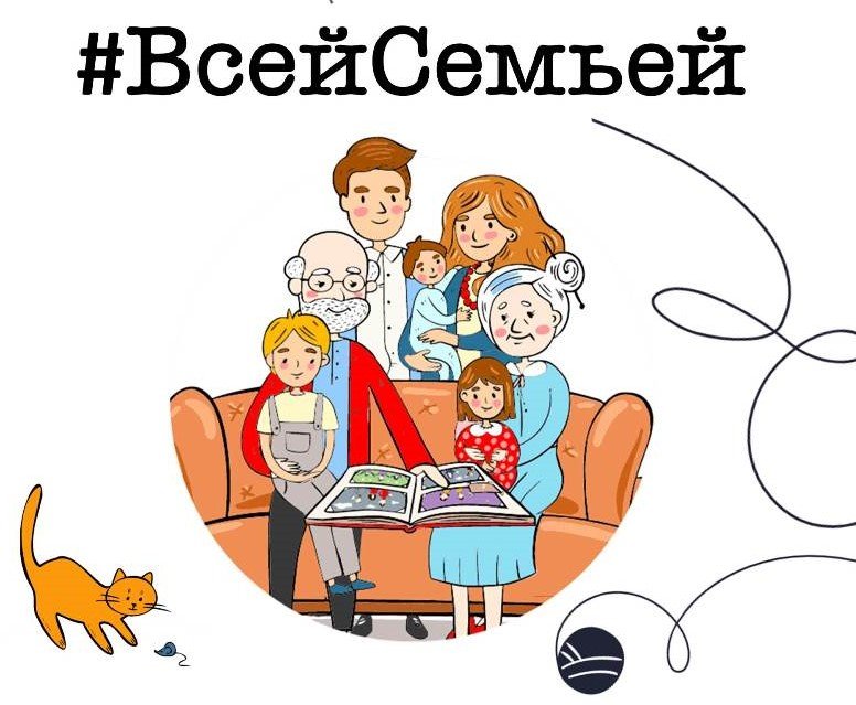 Конкурс "Всей семьёй"