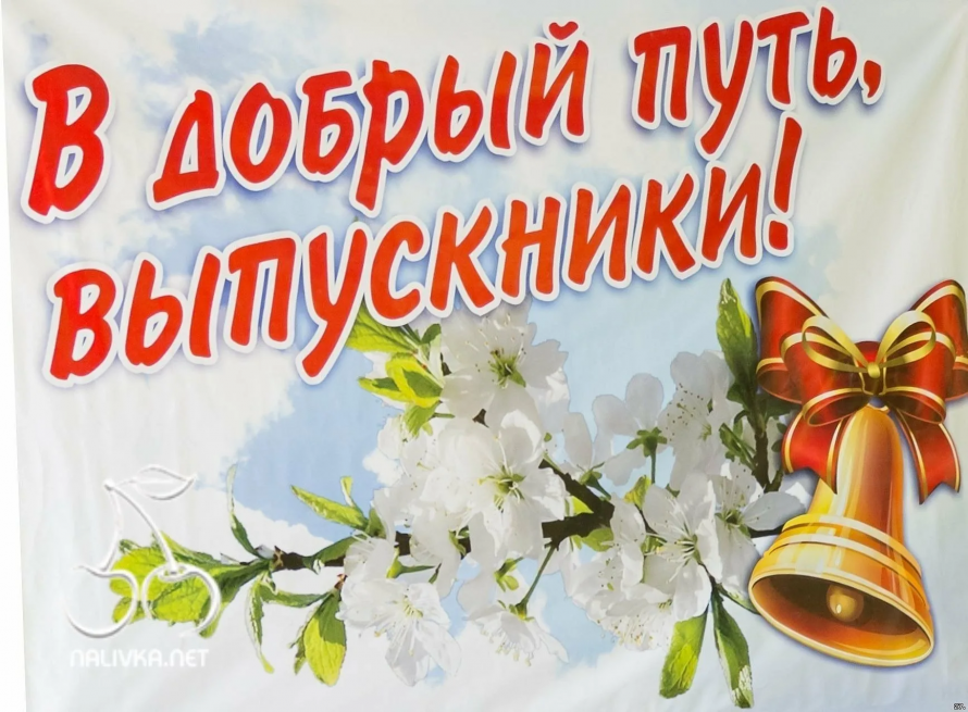 Последний звонок - 2024