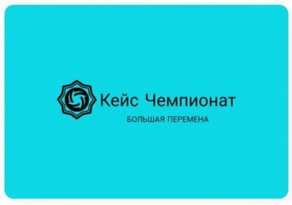 Кейс-чемпионат