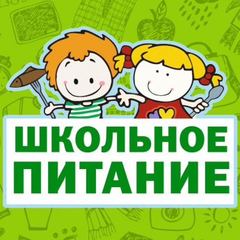 Недовольны качеством питания в школе?