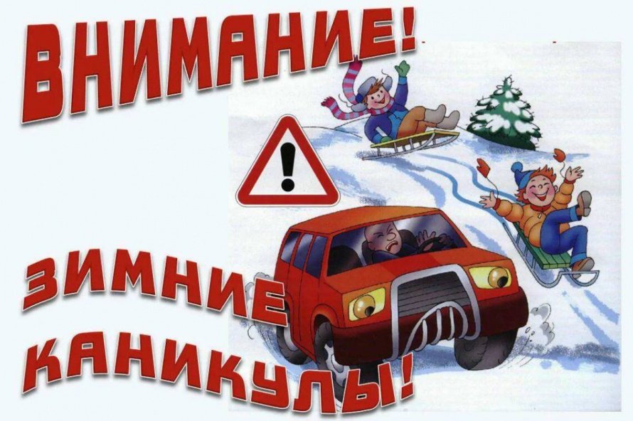 Зимние каникулы!