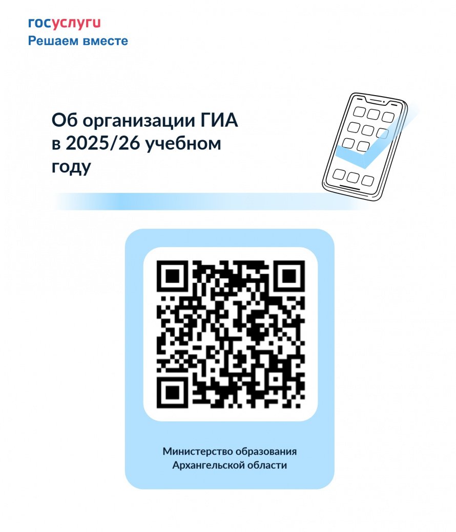 Опрос по вопросам организации проведения ГИА в 2025/26 учебном году.