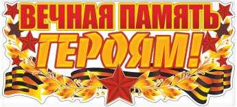 Стена Памяти