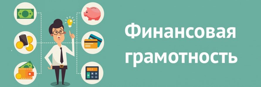 Онлайн-уроки по финансовой грамотности