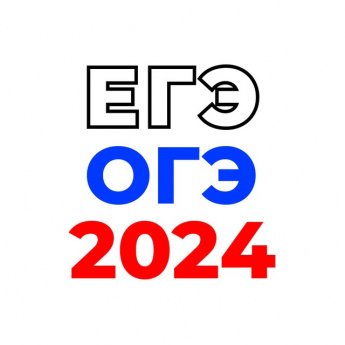 ГИА - 2024