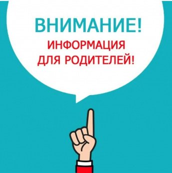 Рекомендации родителям