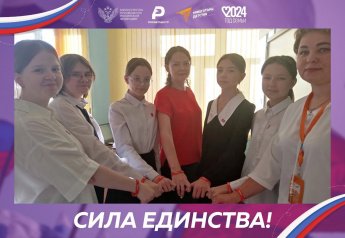 "Вместе МЫ - несокрушимая сила!"