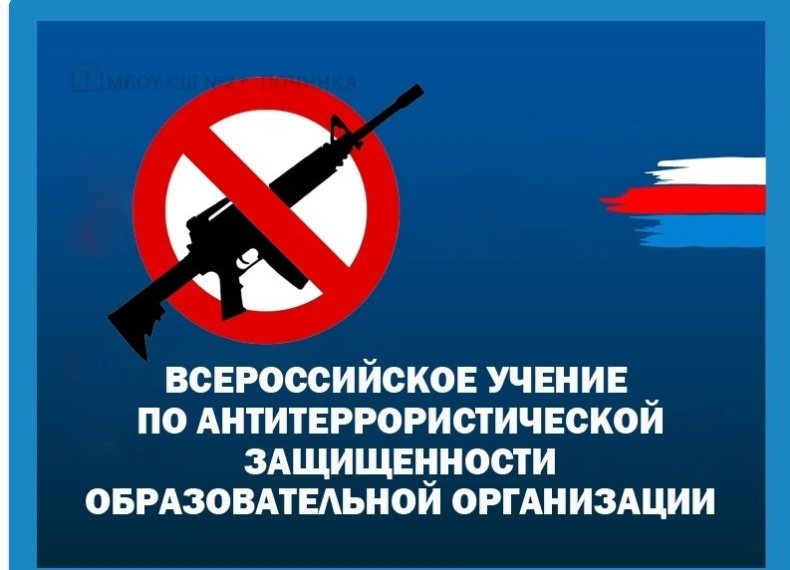 Отработка действий при совершении теракта