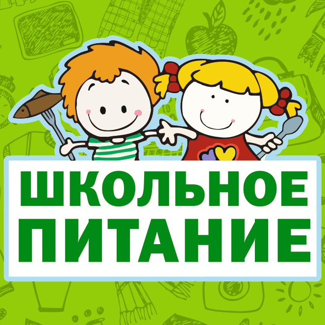 Недовольны качеством питания в школе?