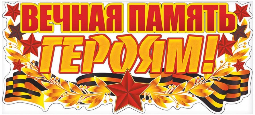 Стена Памяти