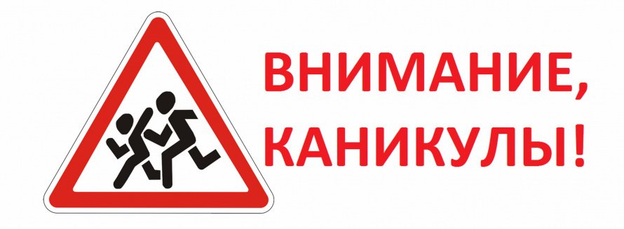 Весенние каникулы