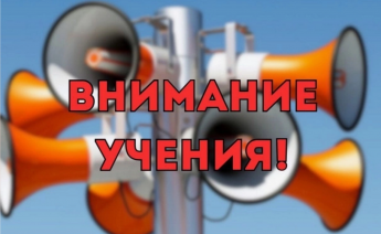Всероссийские учения