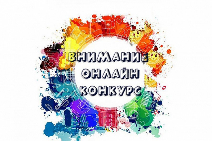 Всероссийский конкурс