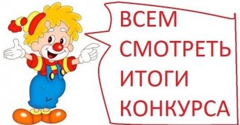 Итоги конкурса "Мы против терроризма"
