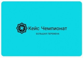 Кейс-чемпионат