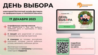 Всероссийский онлайн-фестиваль "День выбора"